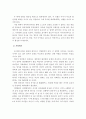 애착의 중요성 및 애착의 4가지 유형을 설명하고, 안정적 애착을 위한 교사 역할에 대해 논하시오 3페이지