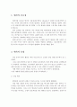 애착의 중요성 및 애착의 유형을 설명하고, 애착을 잘 형성하는 방법과 안정적 애착을 위한 교사 역할에 대해 논하시오 2페이지