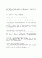 애착의 중요성 및 애착의 유형을 설명하고, 애착을 잘 형성하는 방법과 안정적 애착을 위한 교사 역할에 대해 논하시오 6페이지
