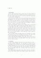 2020년 현대인의 심리 요약본 6페이지