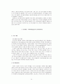 2020년 현대인의 심리 요약본 20페이지