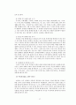 2020년 현대인의 심리 요약본 27페이지