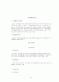2020년 현대인의 심리 요약본 38페이지