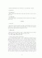 2020년 현대인의 심리 요약본 39페이지