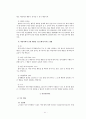 2020년 현대인의 심리 요약본 41페이지