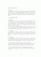2020년 현대인의 심리 요약본 43페이지