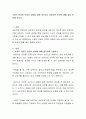 수용적 반응인 반영의 방법에 대해 생각하고 바람직한 반영의 예를 들어 토론해 보시오 2페이지