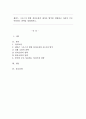 제임스 그로스가 말한 정서조절의 세가지 범주를 설명하고 자신이 주로 사용하는 전략을 설명하시오. 1페이지