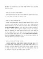 수면의 중요성과 현대사회의 수면 2페이지