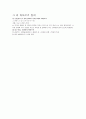 [한글 띄어쓰기 규정] 한글 맞춤법의 띄어쓰기 규정 4페이지