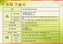 학교보건간호 실습 전염병과제 5페이지