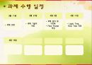 학교보건간호 실습 전염병과제 9페이지