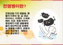 학교보건간호 실습 전염병과제 12페이지