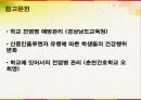 학교보건간호 실습 전염병과제 18페이지
