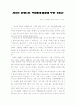 [독후감] 안중근 의사 자서전(자신의 인생으로 우리에게 교훈을 주는 안중근) 1페이지