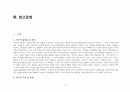 척추관 협착증 성인간호학 간호과정 케이스 3페이지