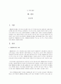 개별화교육의 의미, 개별화교육계획의 구성 요소 및 기능, 수립 및 운영절차에 대하여 설명하시오 2페이지