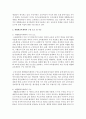 개별화교육의 의미, 개별화교육계획의 구성 요소 및 기능, 수립 및 운영절차에 대하여 설명하시오 3페이지