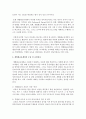 개별화교육의 의미, 개별화교육계획의 구성 요소 및 기능, 수립 및 운영절차에 대하여 설명하시오 4페이지