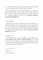 100세 시대, 건강하려면 어떻해야 할까? 11페이지