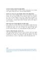 사교육으로인한 놀이감소 3페이지
