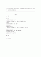 영유아의 식생활에 있어 나타나는 문제행동을 4가지 이상 제시하고 각각의 지도방법을 설명하세요 1페이지