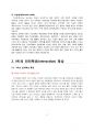 Metaverse의 4개 축 & VR의 인터랙션 인터페이스 5페이지