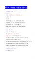 웰니스와 삶의 질 - 중간고사 82페이지