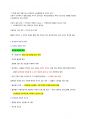 웰니스와 삶의 질 - 중간고사 88페이지