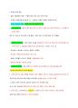 웰니스와 삶의 질 - 중간고사 90페이지