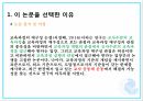 교육과정교육과정의재구성교사공동체교육대학원 3페이지