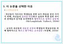 교육과정교육과정의재구성교사공동체교육대학원 5페이지