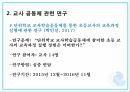 교육과정교육과정의재구성교사공동체교육대학원 6페이지