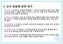 교육과정교육과정의재구성교사공동체교육대학원 8페이지