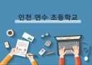 학교폭력우수학교사례발표교육대학원 1페이지