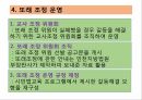 학교폭력우수학교사례발표교육대학원 11페이지