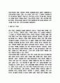 프랑스혁명 발발배경과 전개과정분석 및 프랑스혁명 한계점과 결과분석 및 느낀점 7페이지