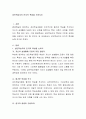 성인학습자의 인지적 특성을 논하시오 2페이지