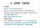 가족치료,가족치료의이해,가족치료이론,정신분석적가족치료,인지행동주의적가족치료 39페이지