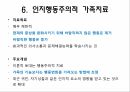 가족치료,가족치료의이해,가족치료이론,정신분석적가족치료,인지행동주의적가족치료 42페이지