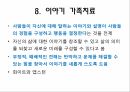 가족치료,가족치료의이해,가족치료이론,정신분석적가족치료,인지행동주의적가족치료 49페이지