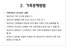 가족치료,가족치료의이해,가족치료이론,정신분석적가족치료,인지행동주의적가족치료 60페이지