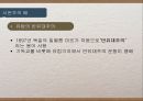 시온주의와이스라엘건국,시온주의배경,시온주의와1차세계대전,서구열강과의관계 5페이지