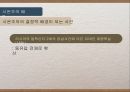 시온주의와이스라엘건국,시온주의배경,시온주의와1차세계대전,서구열강과의관계 6페이지