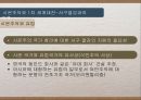 시온주의와이스라엘건국,시온주의배경,시온주의와1차세계대전,서구열강과의관계 13페이지