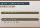 시온주의와이스라엘건국,시온주의배경,시온주의와1차세계대전,서구열강과의관계 15페이지