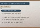 시온주의와이스라엘건국,시온주의배경,시온주의와1차세계대전,서구열강과의관계 23페이지