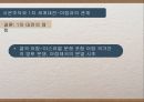 시온주의와이스라엘건국,시온주의배경,시온주의와1차세계대전,서구열강과의관계 33페이지
