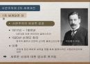 시온주의와이스라엘건국,시온주의배경,시온주의와1차세계대전,서구열강과의관계 34페이지