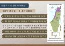 시온주의와이스라엘건국,시온주의배경,시온주의와1차세계대전,서구열강과의관계 43페이지